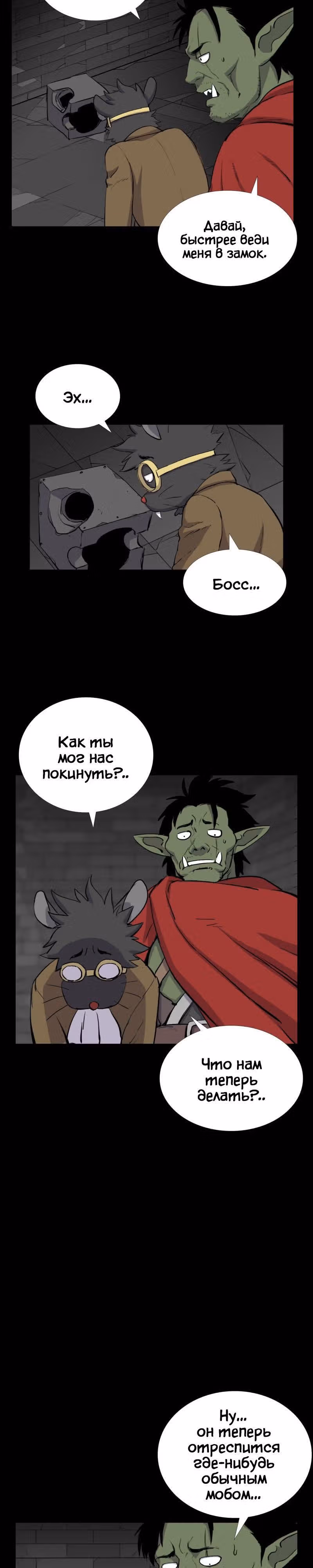 Я моб — Том 1 · Глава 34, страница 15