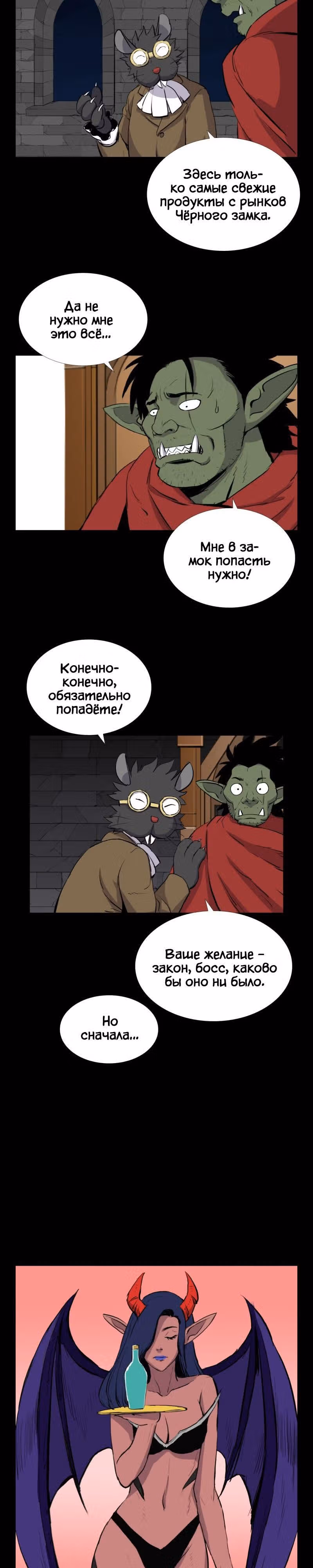 Я моб — Том 1 · Глава 34, страница 21