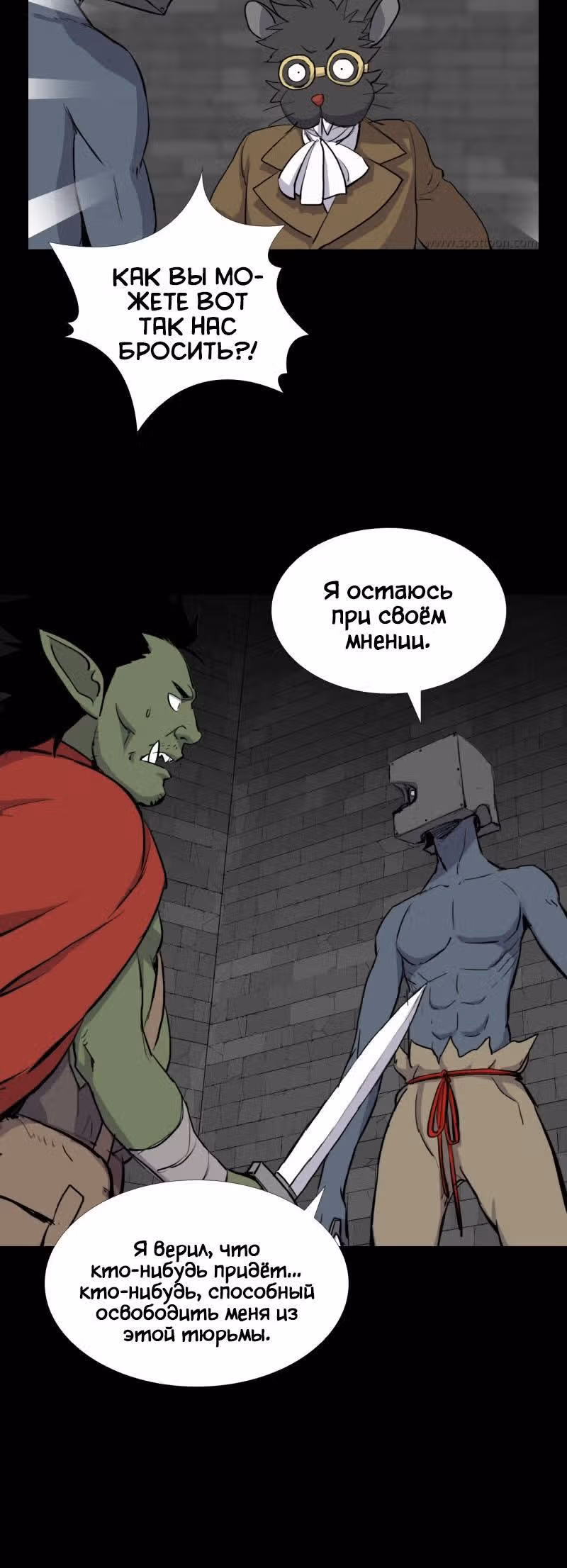 Я моб — Том 1 · Глава 34, страница 4
