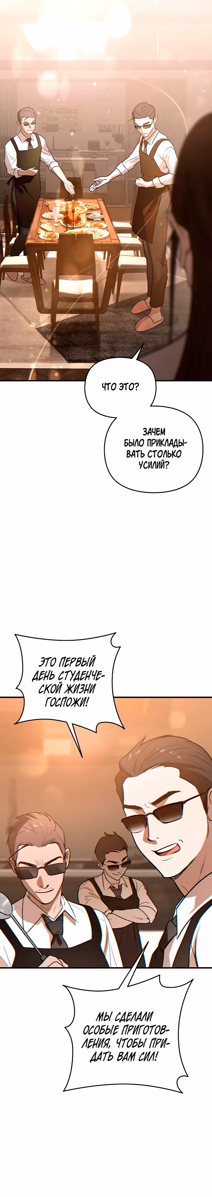 Черный подлинный журнал — Том 1 · Глава 3, страница 24