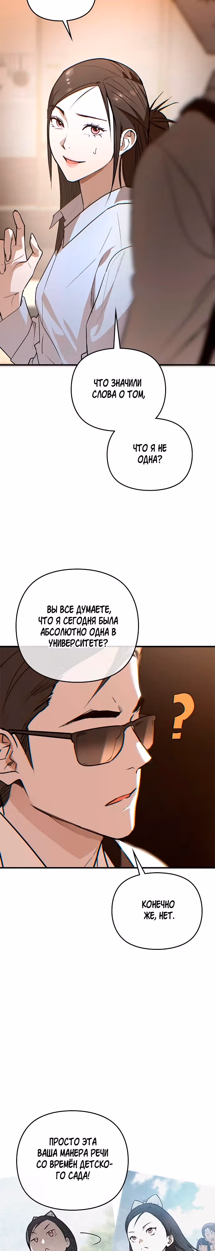 Черный подлинный журнал — Том 1 · Глава 3, страница 27