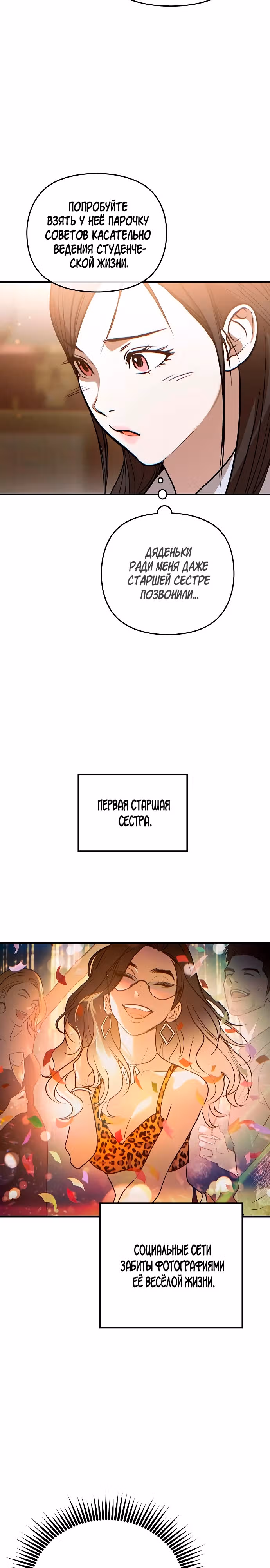 Черный подлинный журнал — Том 1 · Глава 3, страница 33