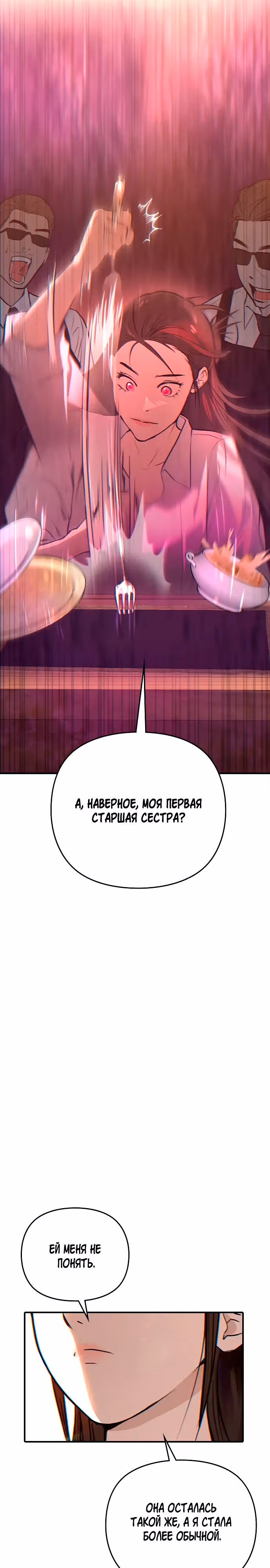 Черный подлинный журнал — Том 1 · Глава 3, страница 38