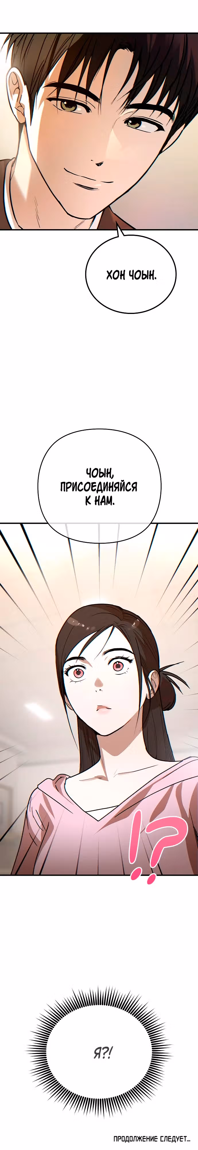 Черный подлинный журнал — Том 1 · Глава 3, страница 49