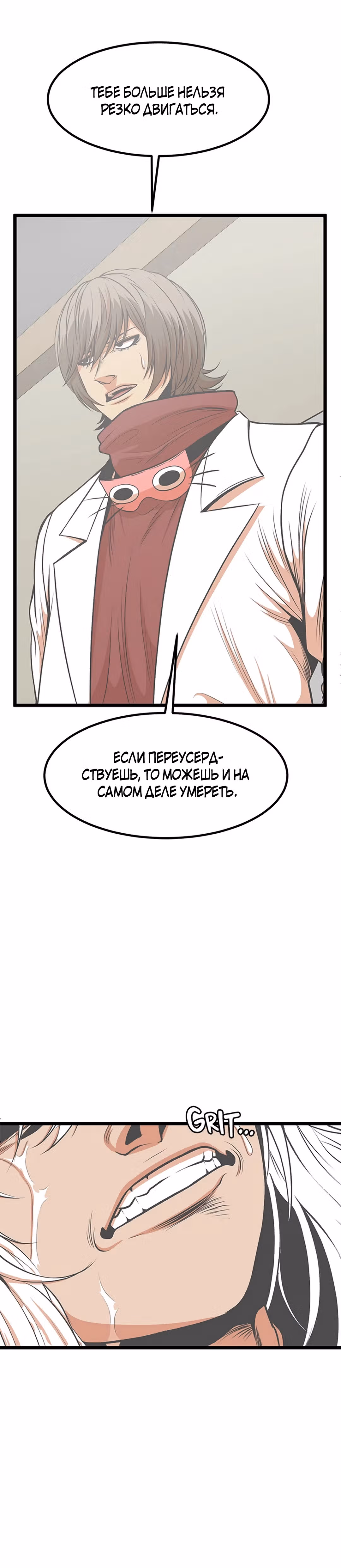 Моя мама - монстр — Том 1 · Глава 72, страница 19