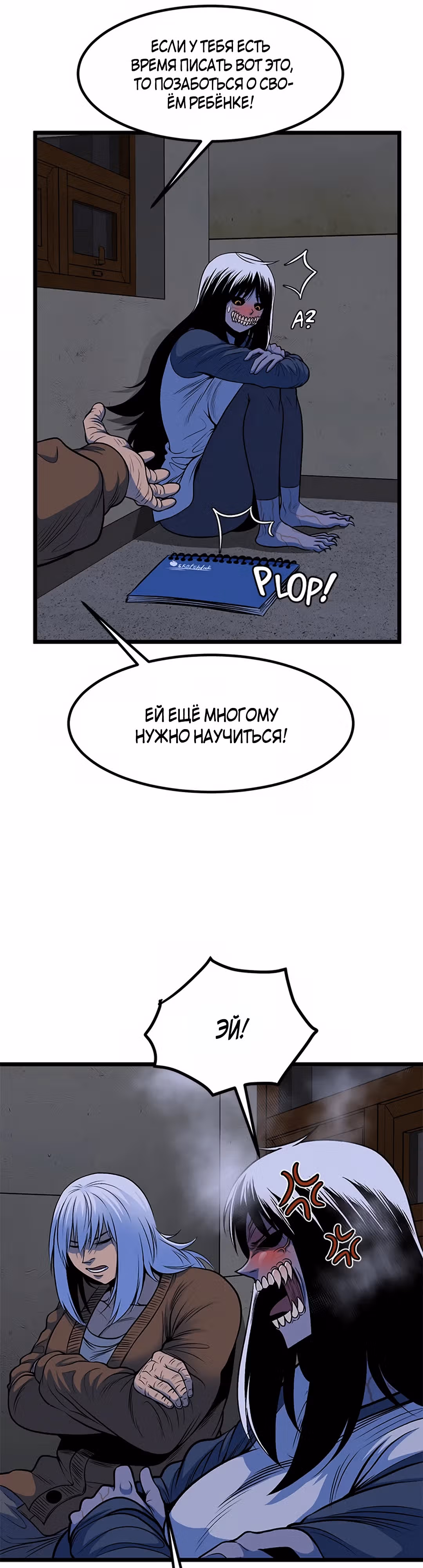 Моя мама - монстр — Том 1 · Глава 72, страница 34