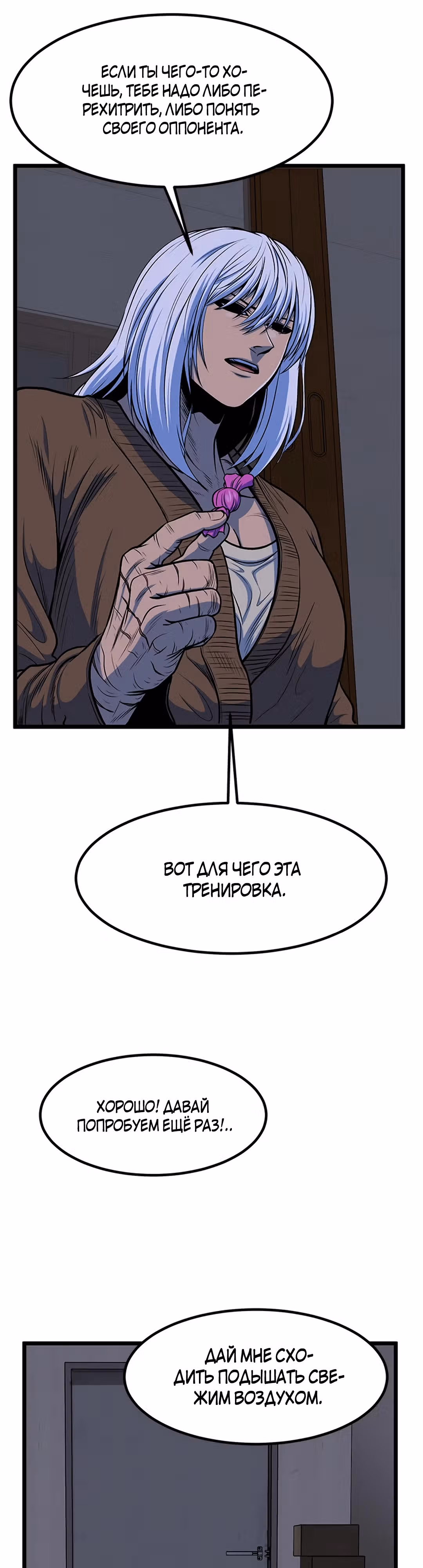 Моя мама - монстр — Том 1 · Глава 72, страница 6