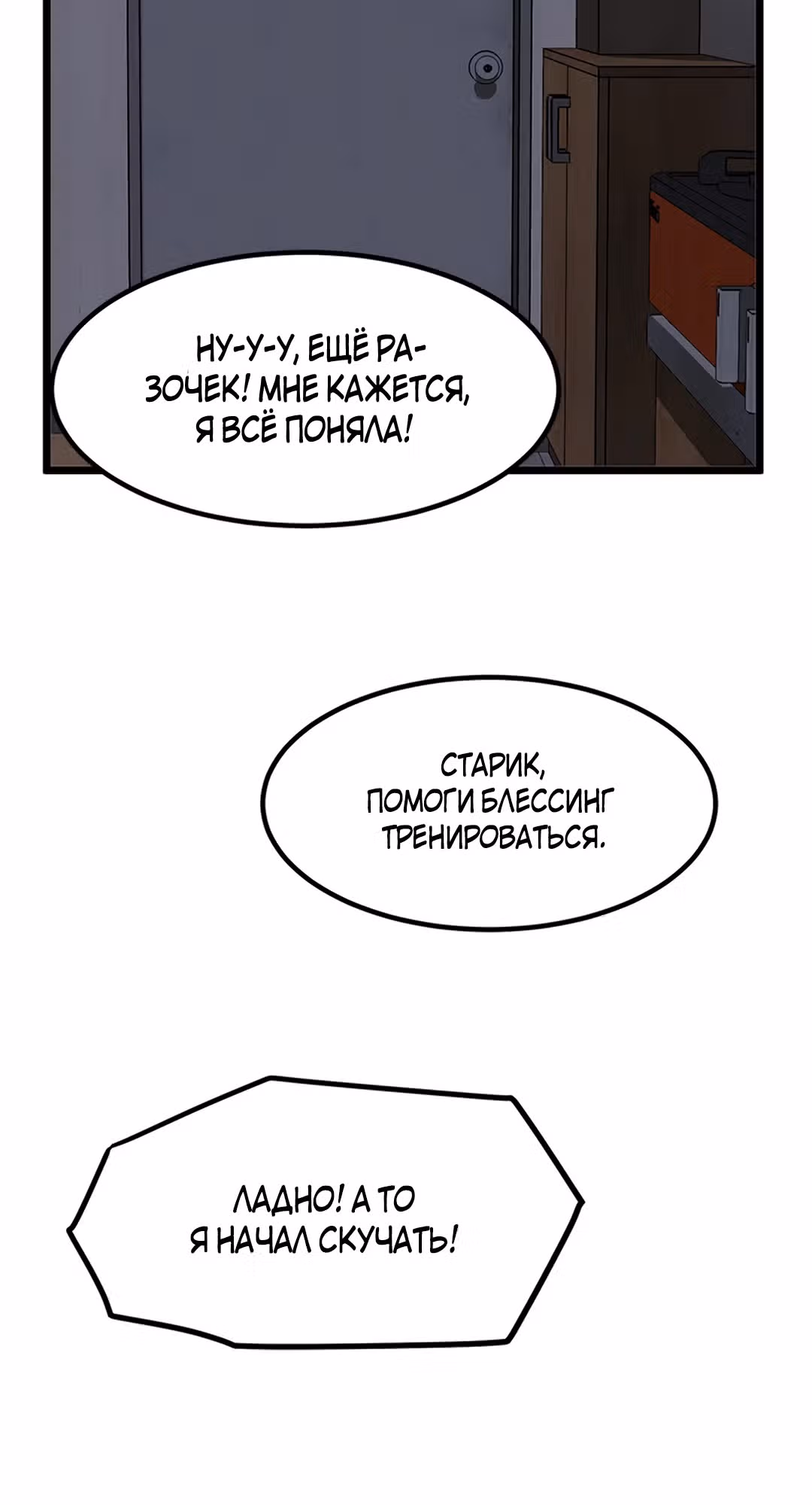 Моя мама - монстр — Том 1 · Глава 72, страница 7
