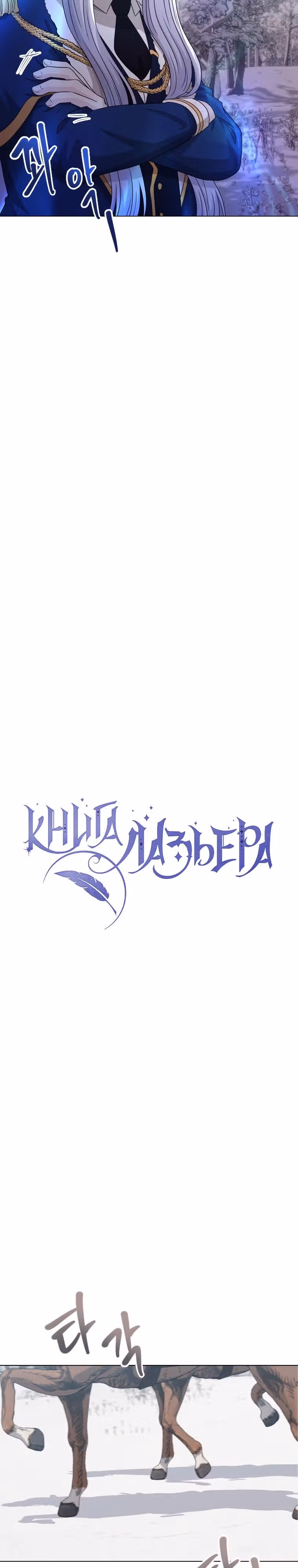 Книга Лазьера — Том 2 · Глава 60, страница 14