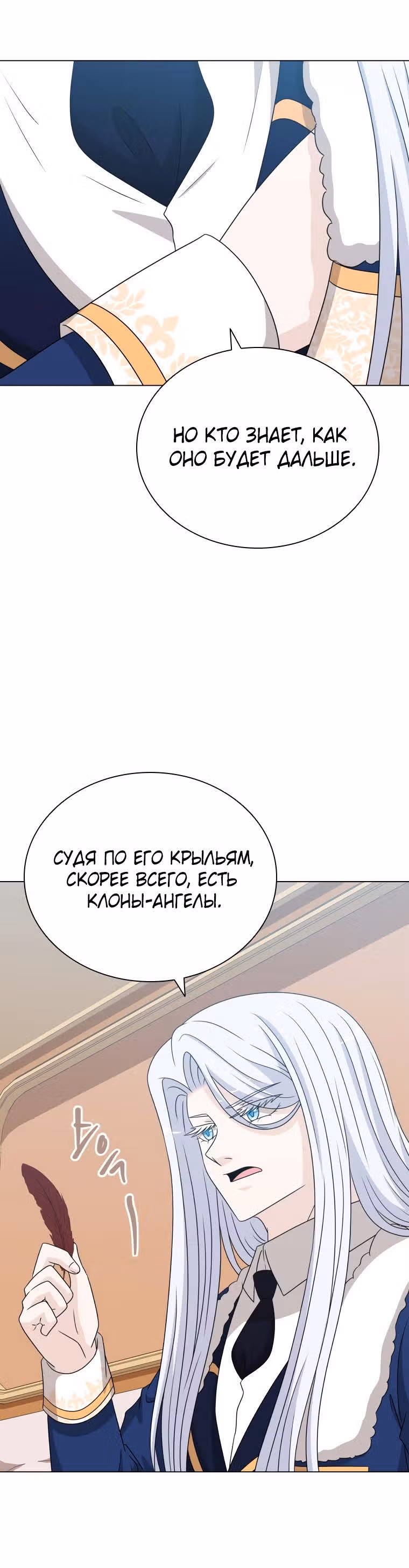 Книга Лазьера — Том 2 · Глава 60, страница 35