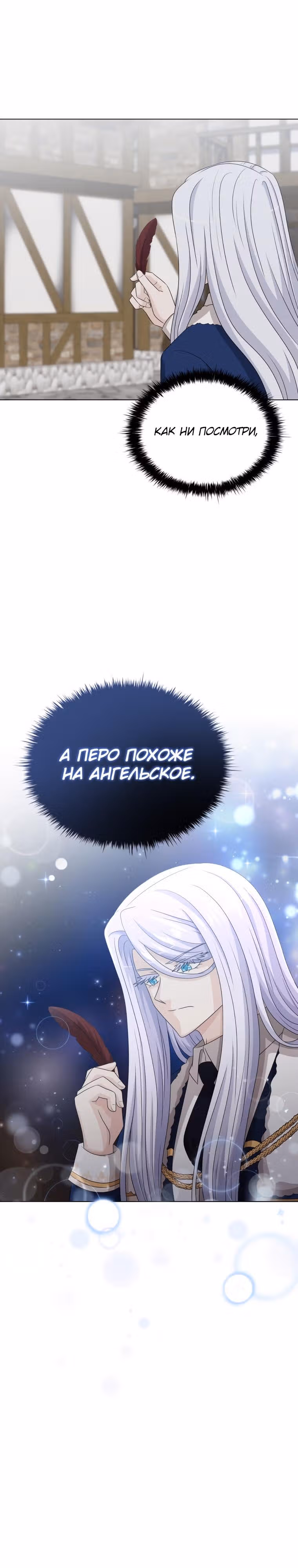 Книга Лазьера — Том 2 · Глава 60, страница 10