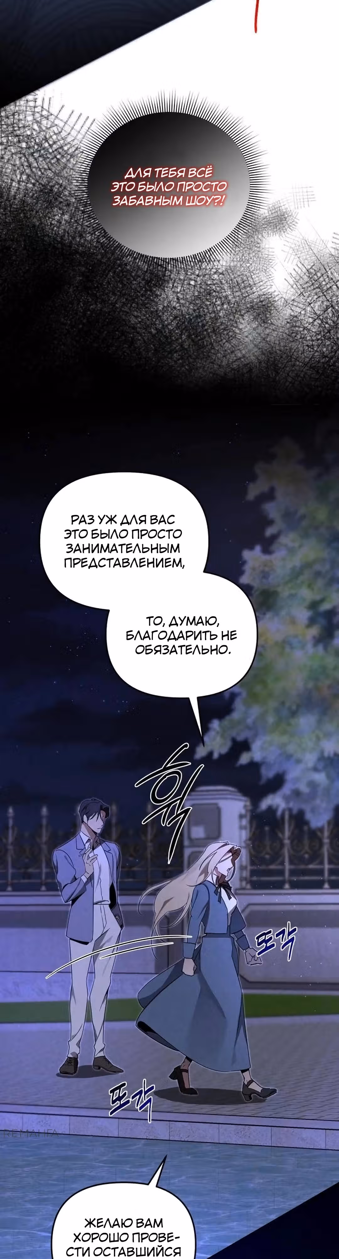 Там, где сломали золотую Розу — Том 1 · Глава 3, страница 17