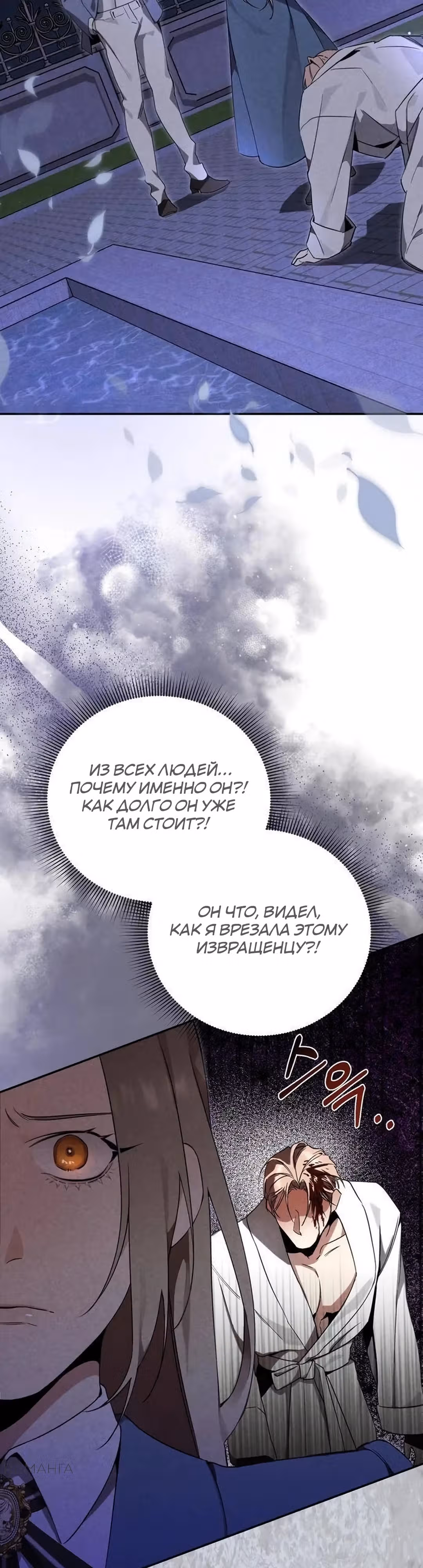 Там, где сломали золотую Розу — Том 1 · Глава 3, страница 3