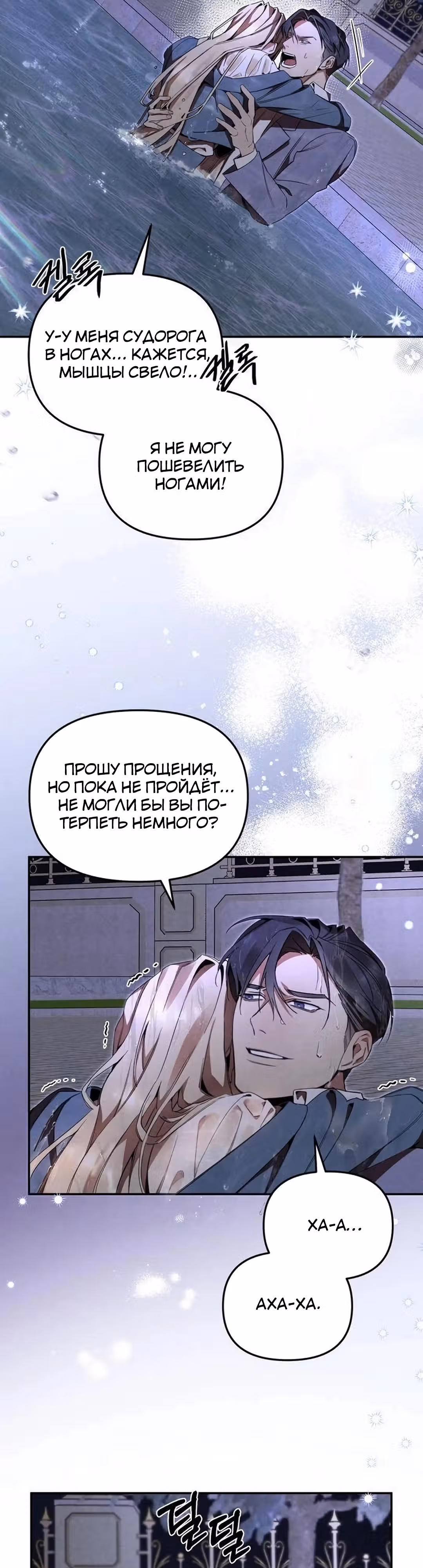 Там, где сломали золотую Розу — Том 1 · Глава 3, страница 24