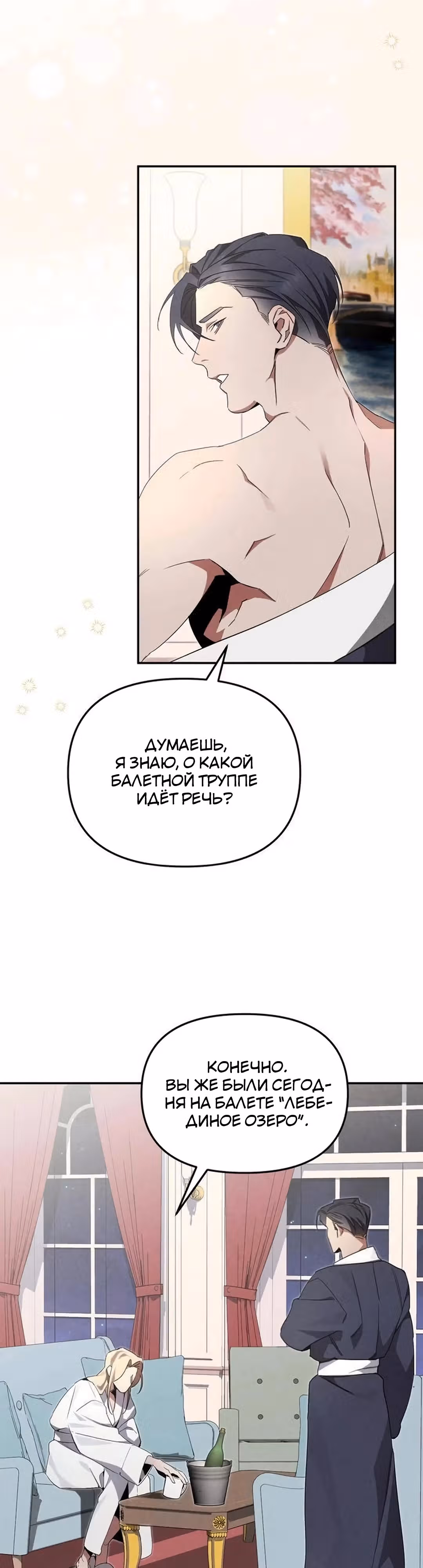 Там, где сломали золотую Розу — Том 1 · Глава 3, страница 31