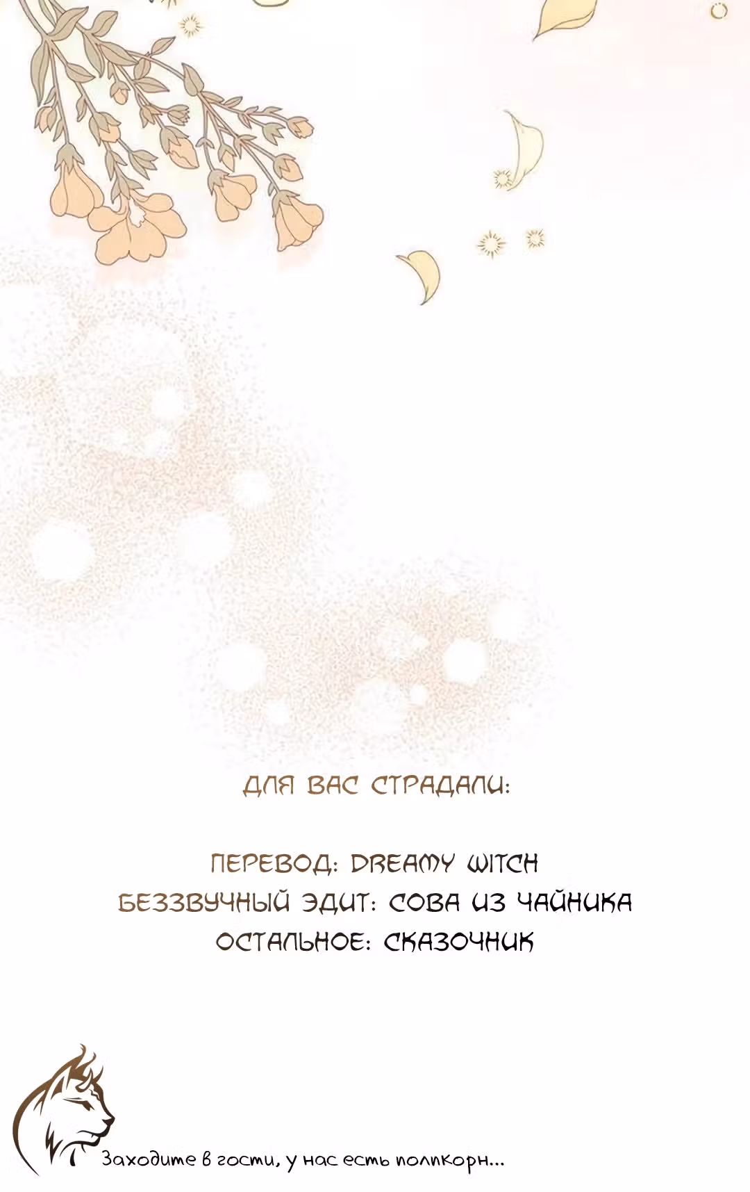 Там, где сломали золотую Розу — Том 1 · Глава 3, страница 48