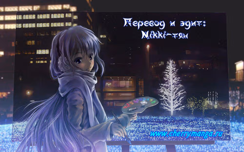 Я - мама, ты - папа — Том 5 · Глава 6, страница 24