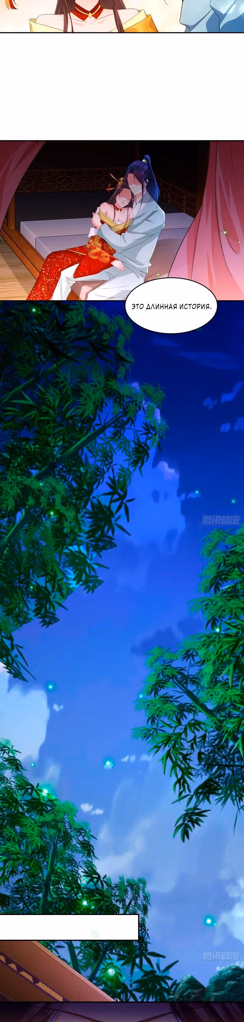 Я вынужден стать злодеем — Том 1 · Глава 216, страница 4