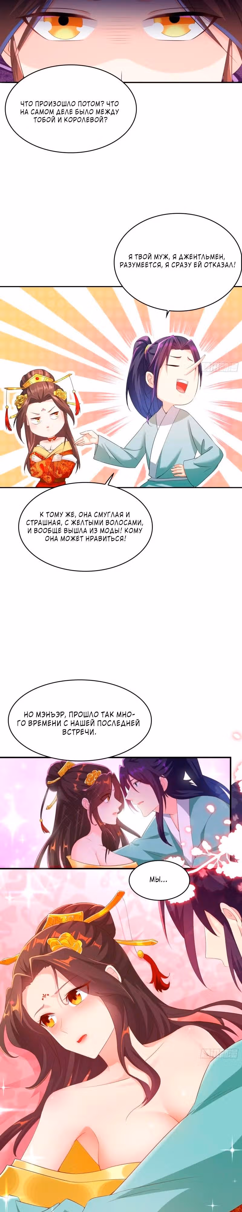 Я вынужден стать злодеем — Том 1 · Глава 216, страница 5