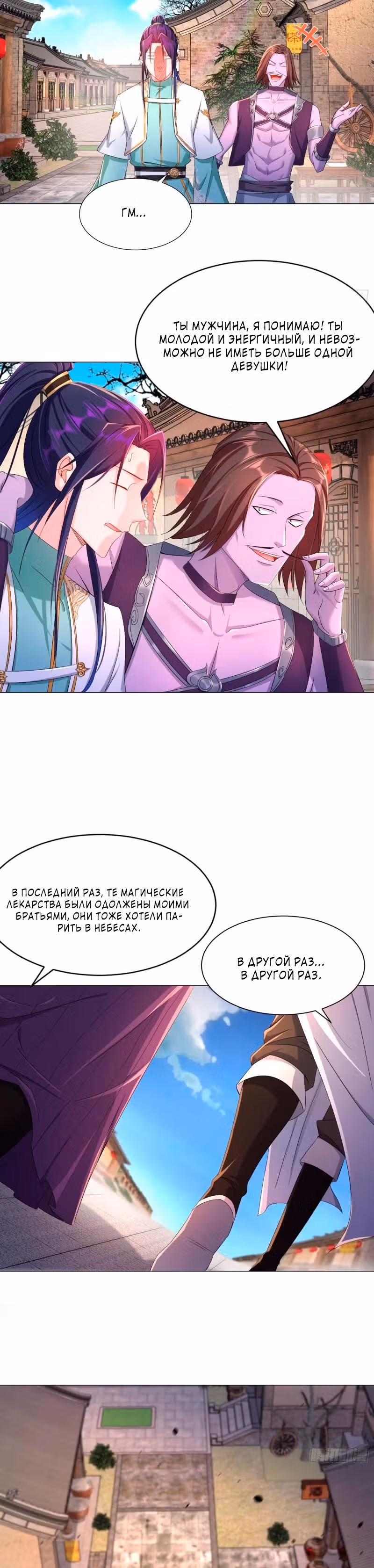 Я вынужден стать злодеем — Том 1 · Глава 216, страница 8