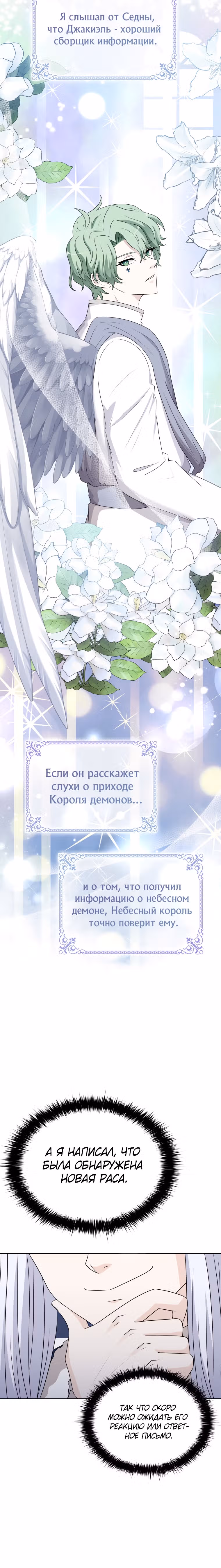 Книга Лазьера — Том 2 · Глава 61, страница 3