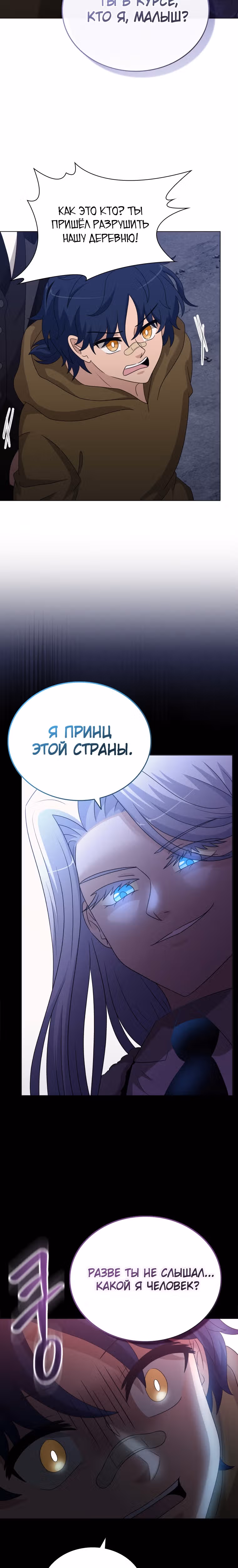 Книга Лазьера — Том 2 · Глава 61, страница 23