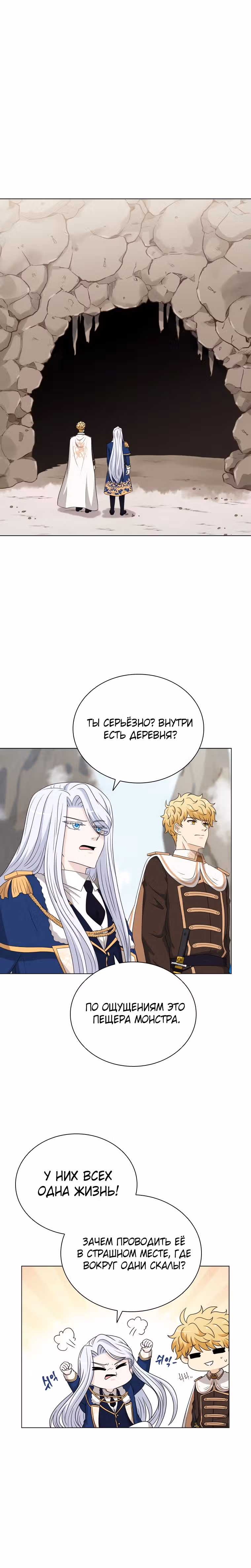 Книга Лазьера — Том 2 · Глава 61, страница 8
