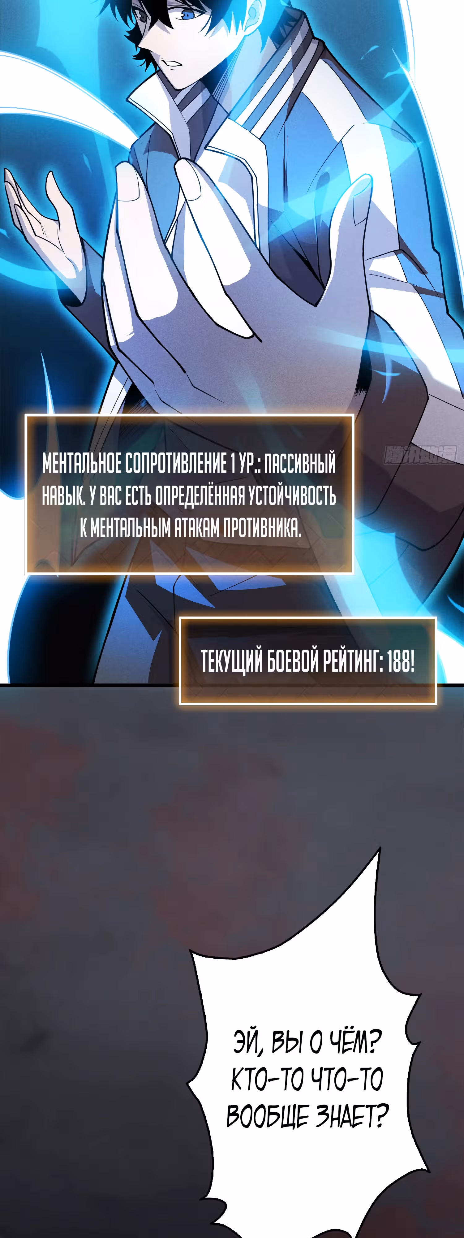 Лучший игрок — Том 1 · Глава 4, страница 27
