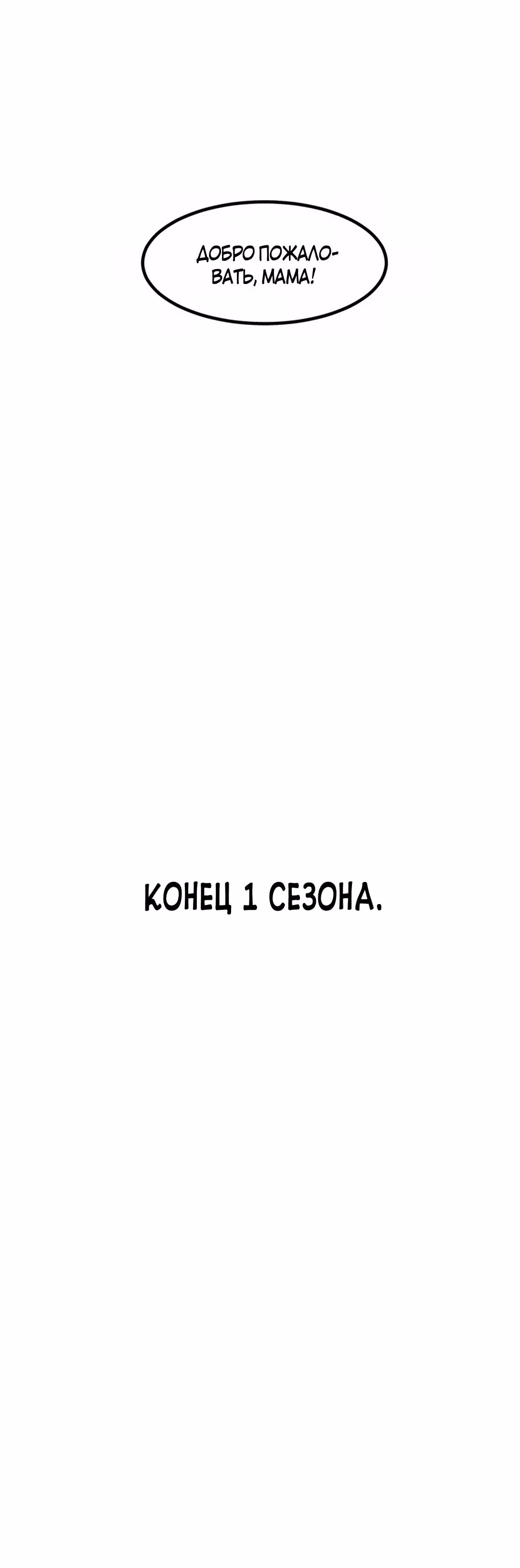 Моя мама - монстр — Том 1 · Глава 73, страница 55