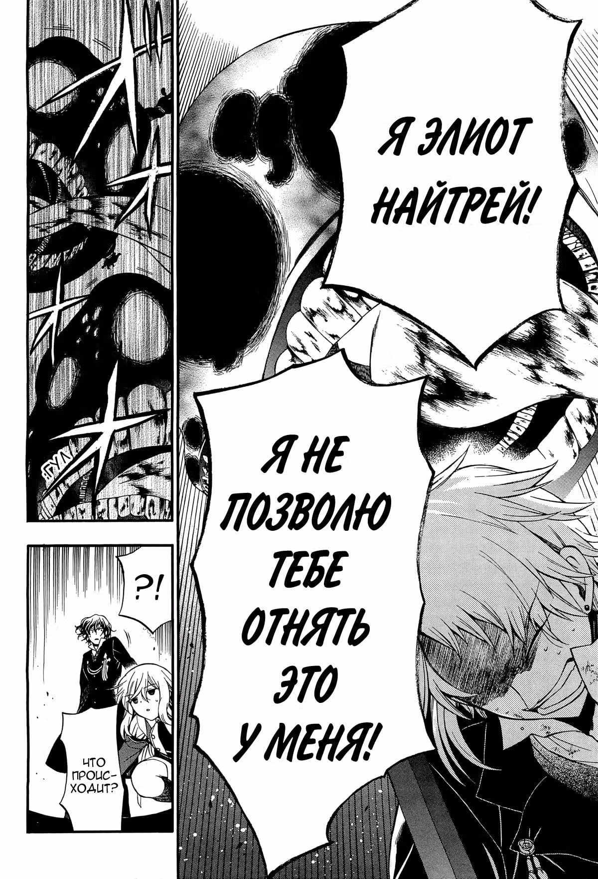 Сердца Пандоры — Том 7 · Глава 59, страница 32