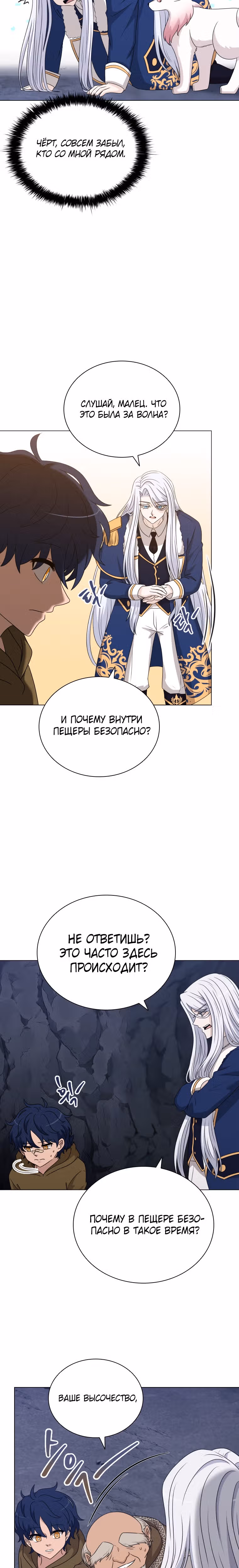 Книга Лазьера — Том 2 · Глава 62, страница 12