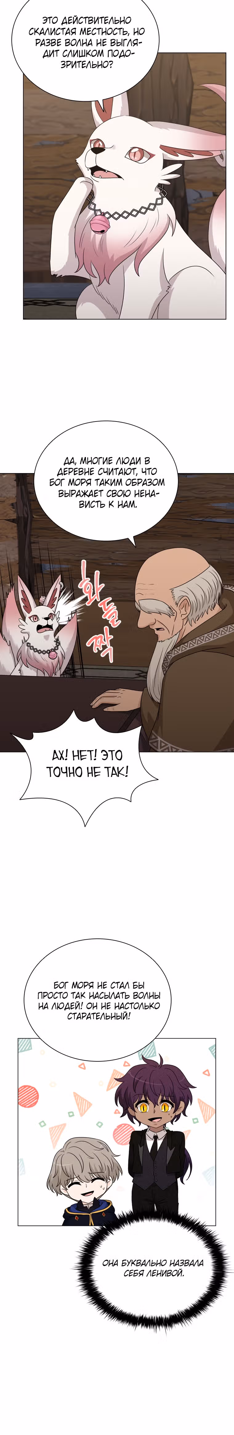Книга Лазьера — Том 2 · Глава 62, страница 17