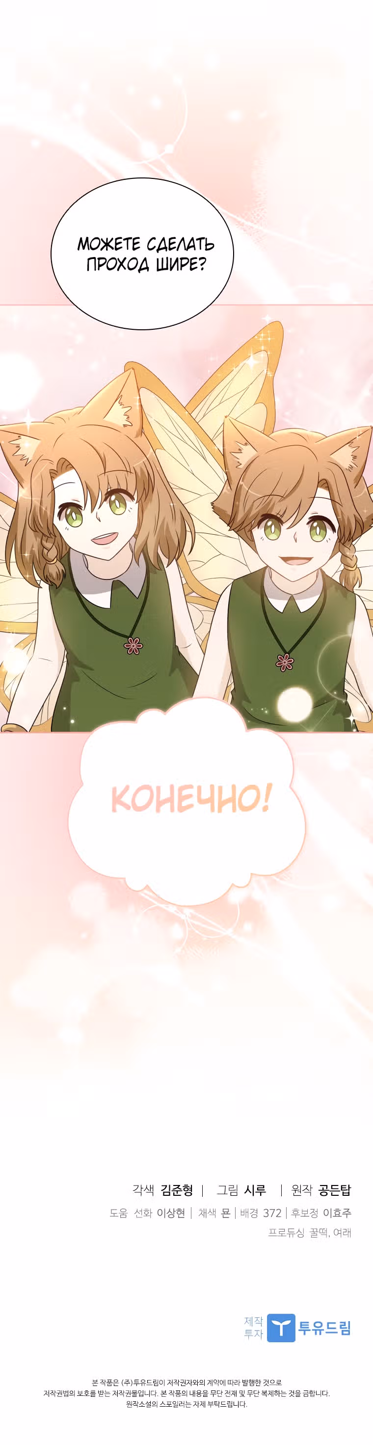 Книга Лазьера — Том 2 · Глава 62, страница 27