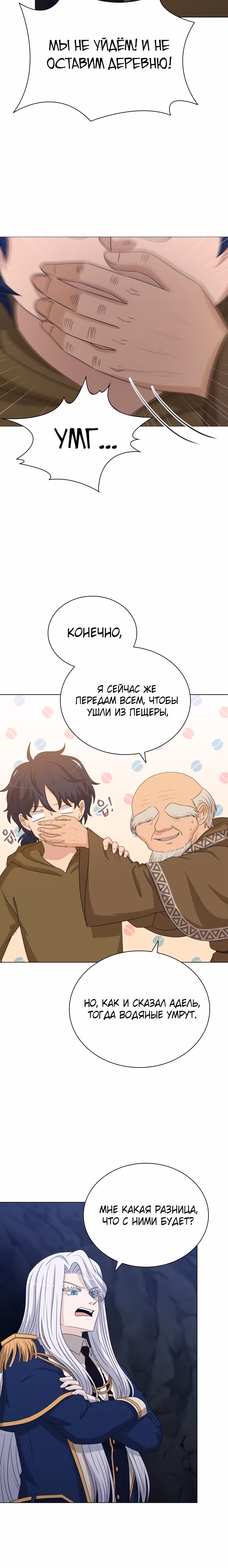 Книга Лазьера — Том 2 · Глава 62, страница 5
