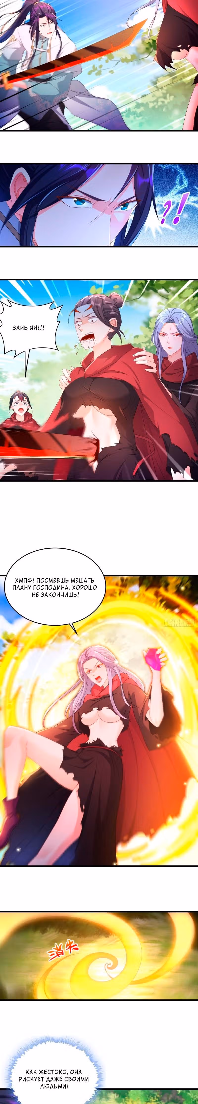 Я вынужден стать злодеем — Том 1 · Глава 219, страница 10