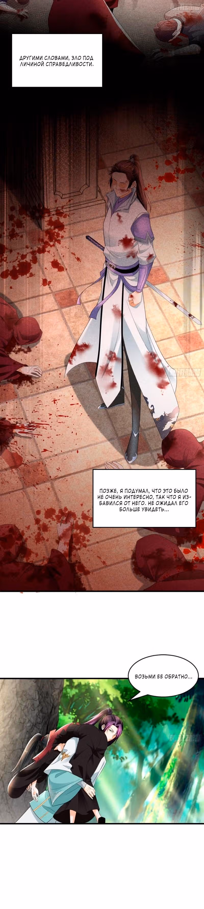 Я вынужден стать злодеем — Том 1 · Глава 220, страница 4