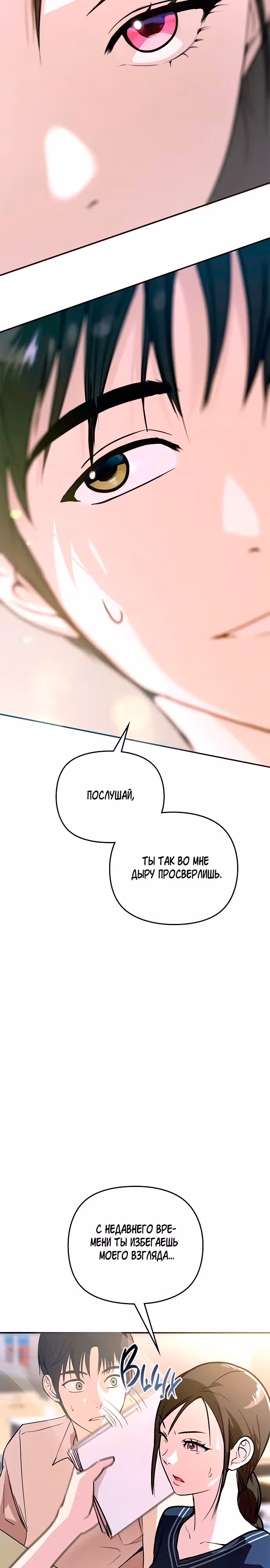Черный подлинный журнал — Том 1 · Глава 5, страница 7