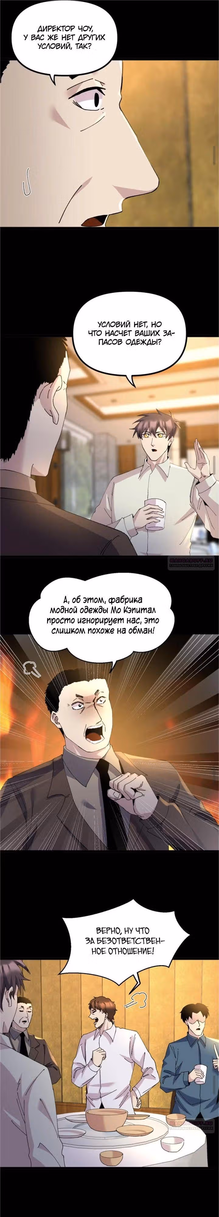 Вернувшись в 1983 год я решил стать миллионером — Том 1 · Глава 310, страница 5