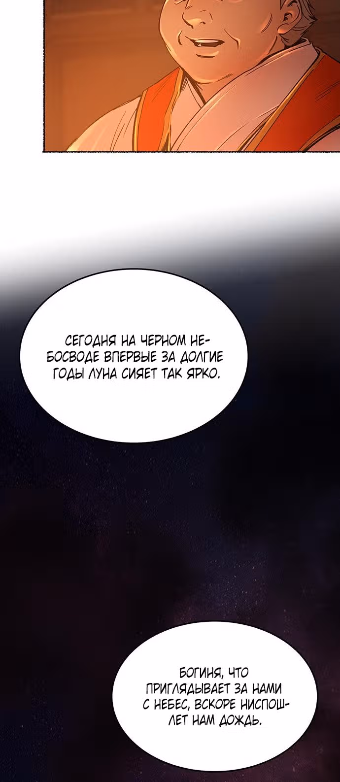 Словно ветер на сухой ветви — Том 1 · Глава 21, страница 17