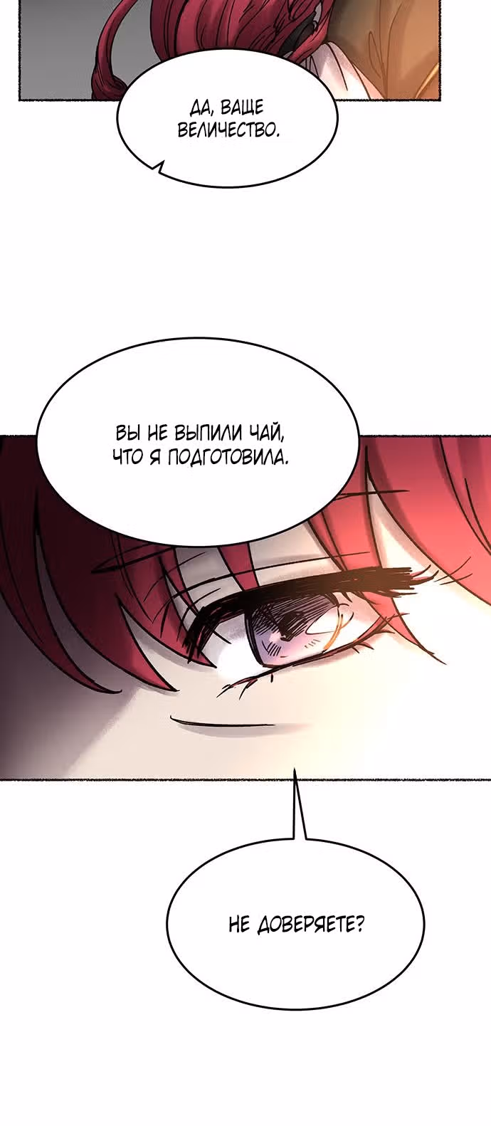 Словно ветер на сухой ветви — Том 1 · Глава 21, страница 83