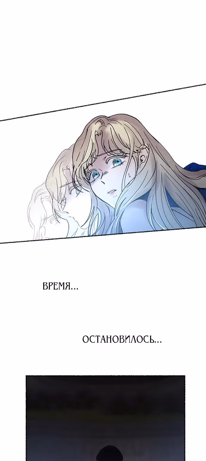Словно ветер на сухой ветви — Том 1 · Глава 21, страница 92
