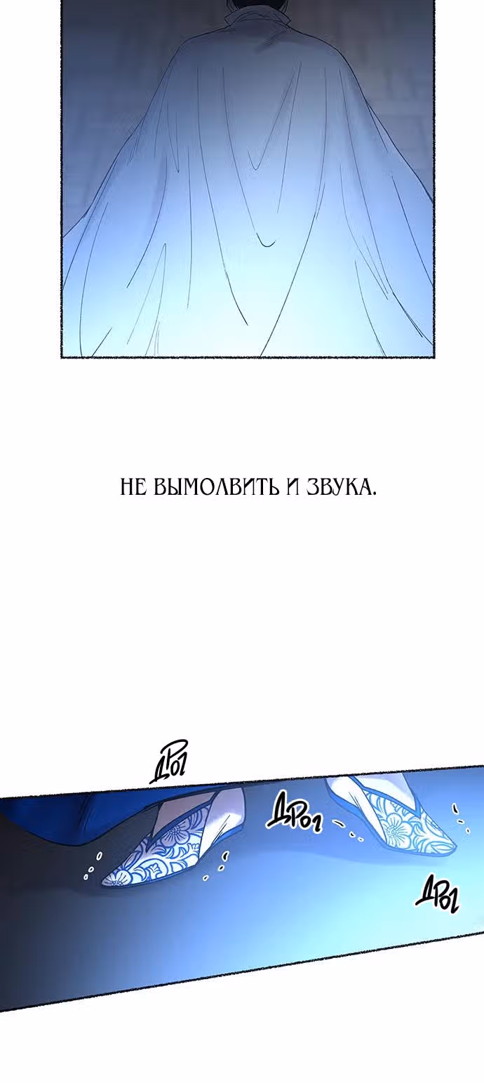 Словно ветер на сухой ветви — Том 1 · Глава 21, страница 93