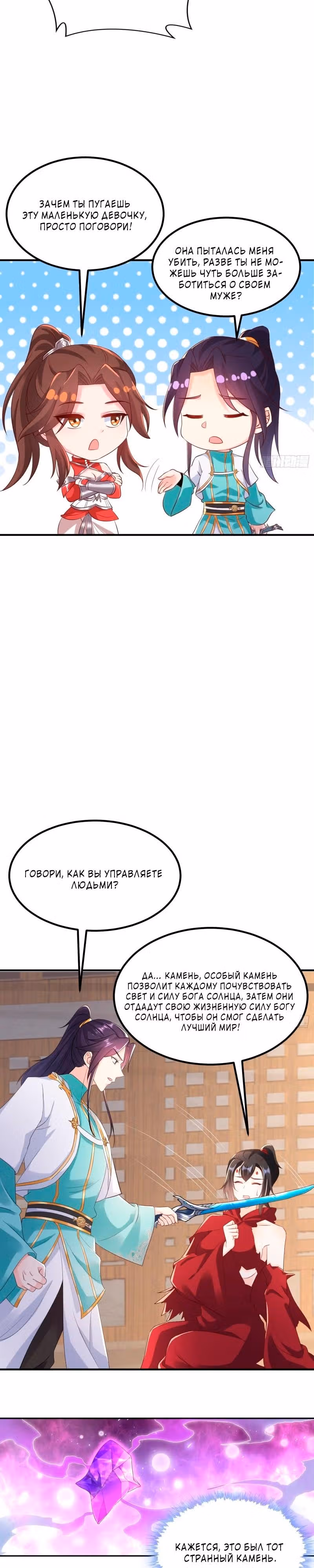 Я вынужден стать злодеем — Том 1 · Глава 221, страница 2