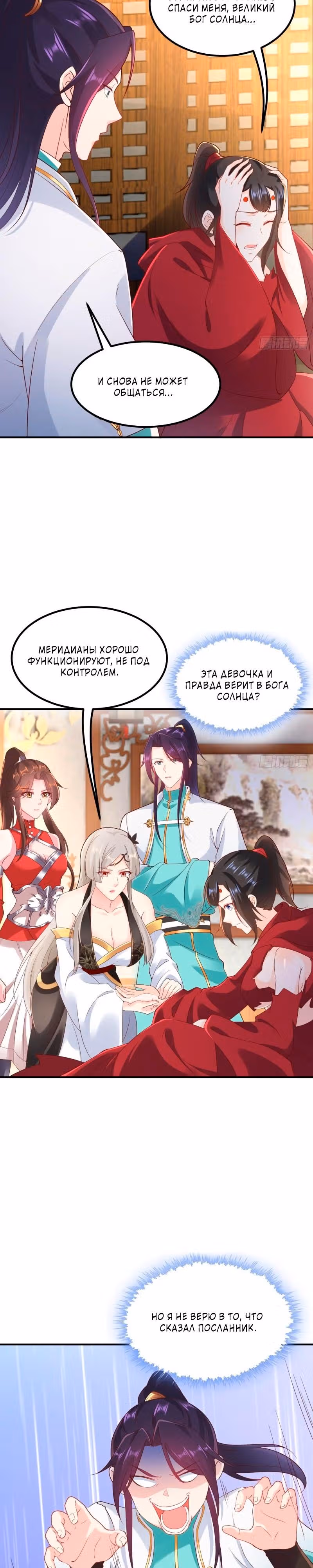 Я вынужден стать злодеем — Том 1 · Глава 221, страница 4