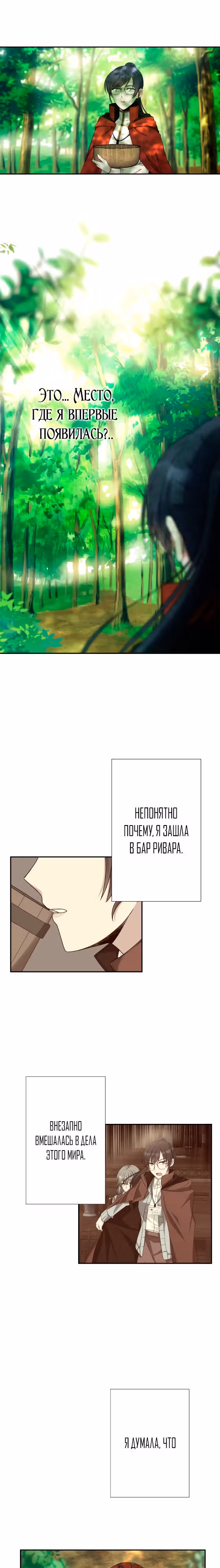 Я открыла брачное агентство в другом мире — Том 1 · Глава 17, страница 15