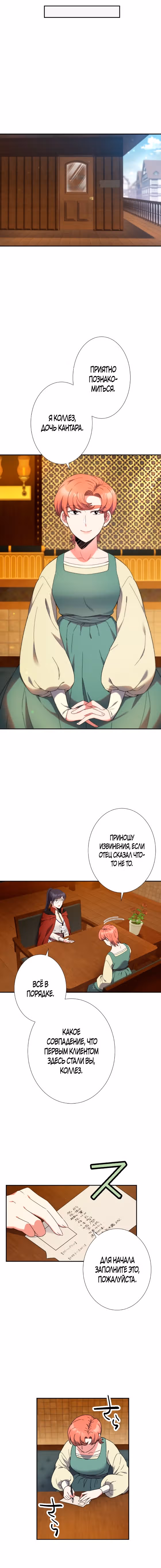 Я открыла брачное агентство в другом мире — Том 1 · Глава 17, страница 8