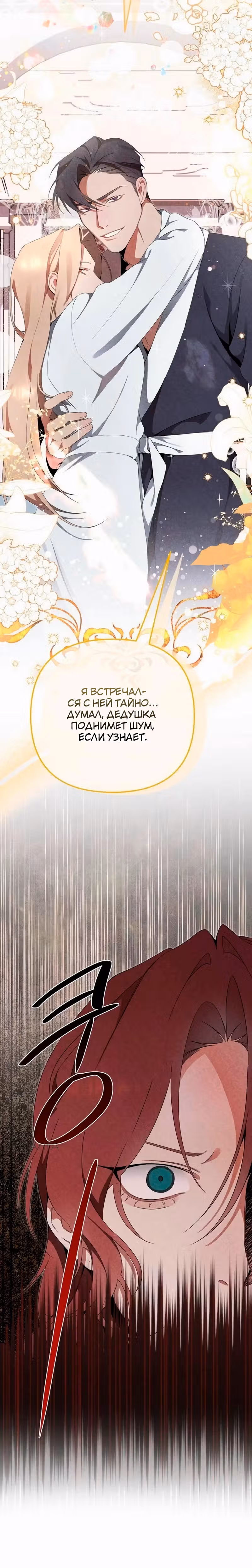 Там, где сломали золотую Розу — Том 1 · Глава 4, страница 3