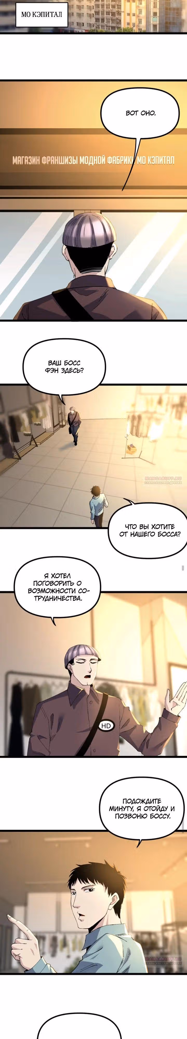 Вернувшись в 1983 год я решил стать миллионером — Том 1 · Глава 309, страница 2