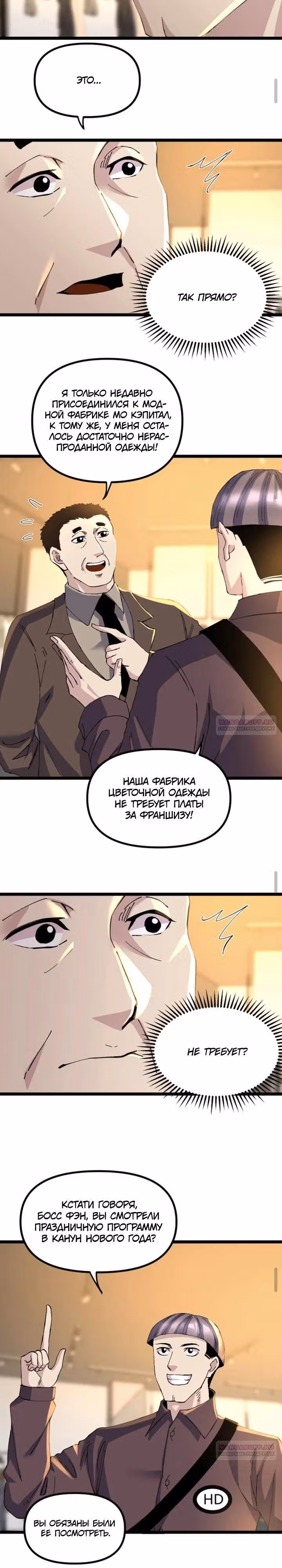 Вернувшись в 1983 год я решил стать миллионером — Том 1 · Глава 309, страница 4