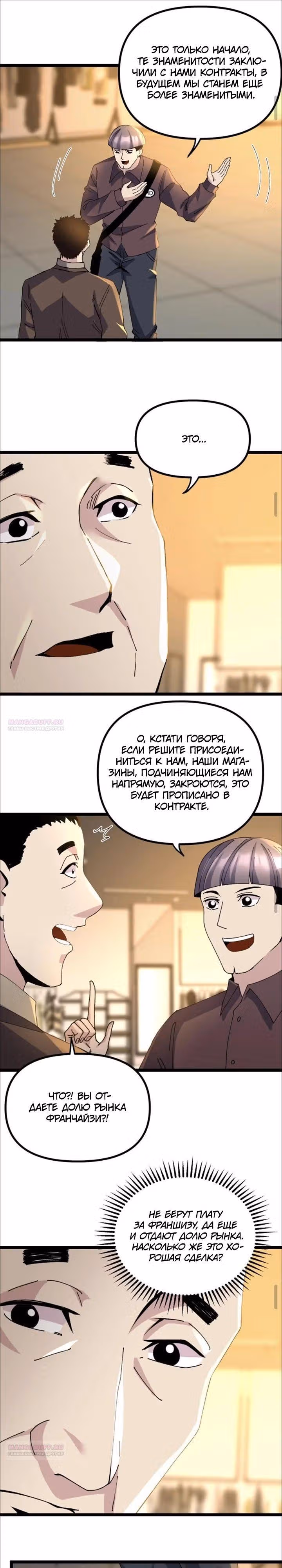 Вернувшись в 1983 год я решил стать миллионером — Том 1 · Глава 309, страница 5